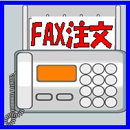 FAX�ǤΤ���ʸ�Ϥ����餫��