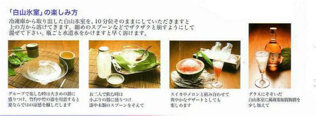 白山氷室酒