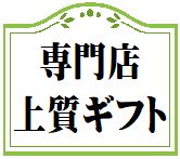 ギフトバナー