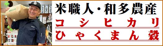 和多農産