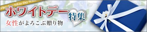 ３月１４日はホワイトデー！